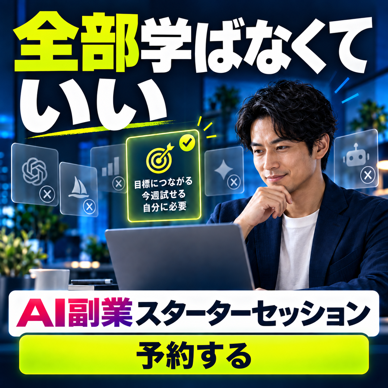 02 学ばないことを決める