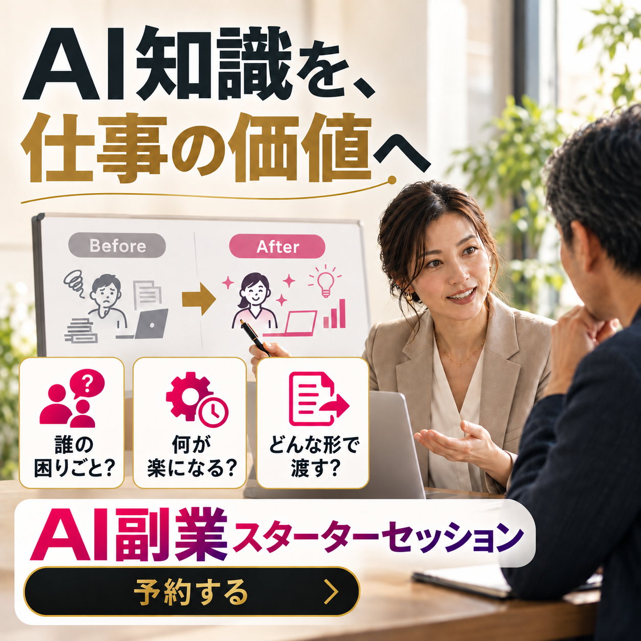 03 知識を仕事の価値へ