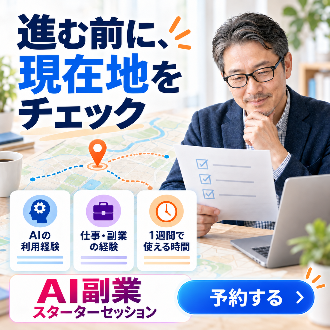 08 現在地チェック