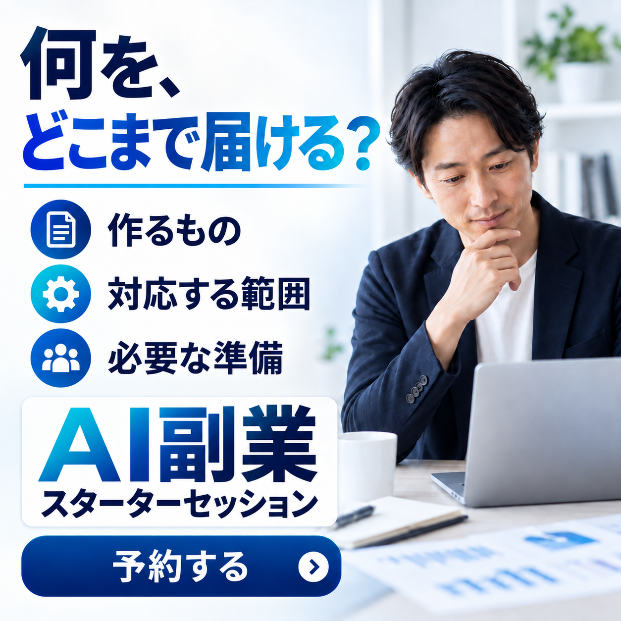 10 提供内容を具体化