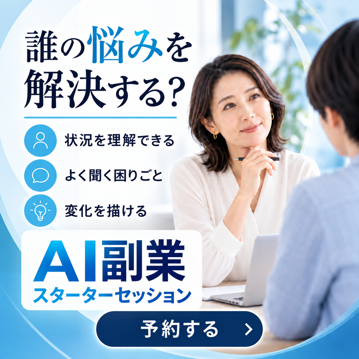 11 解決する相手を決める
