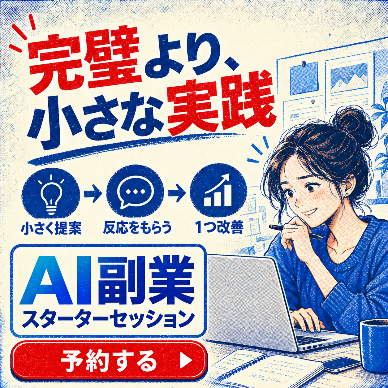 13 完璧より小さな実践