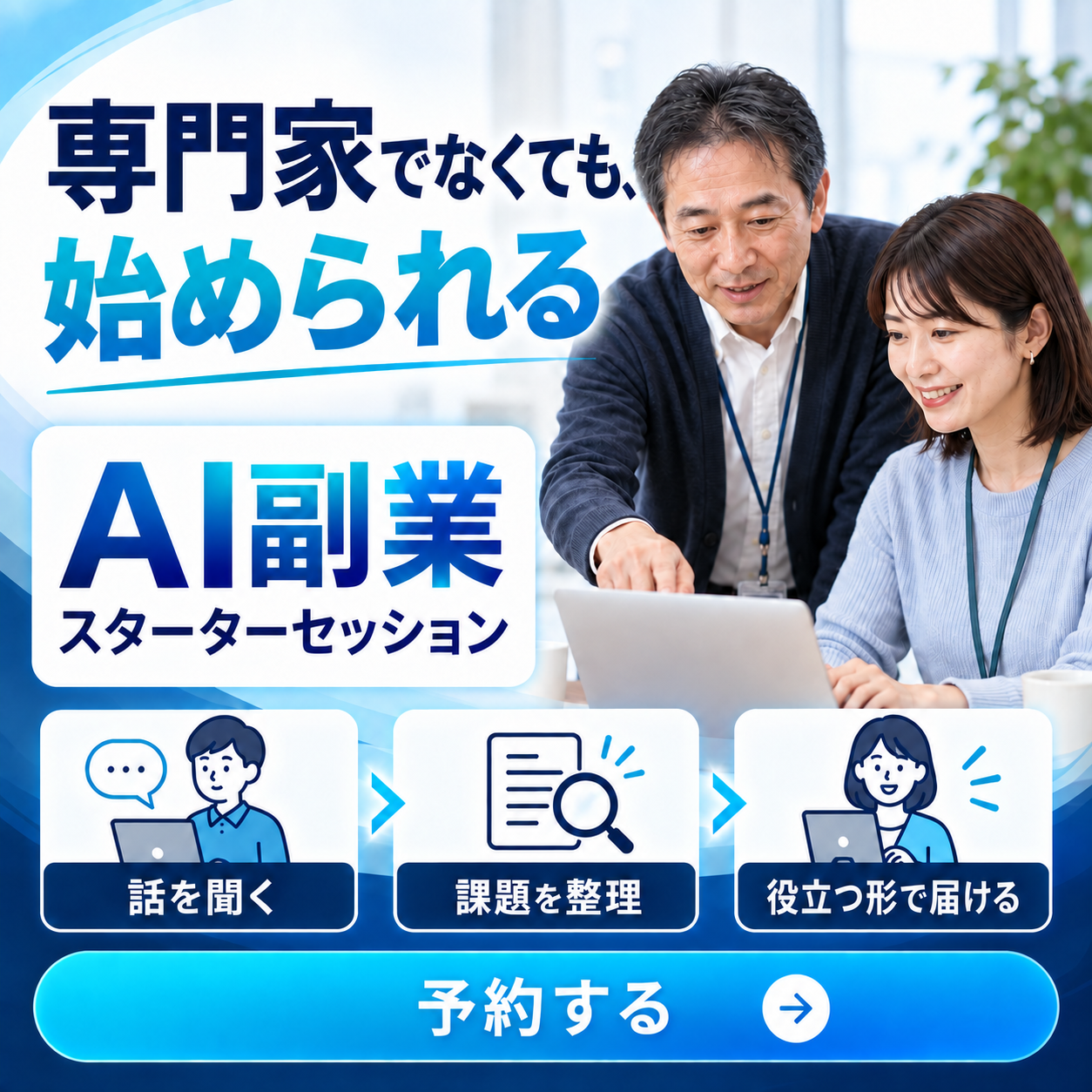 14 専門家でなくても始められる