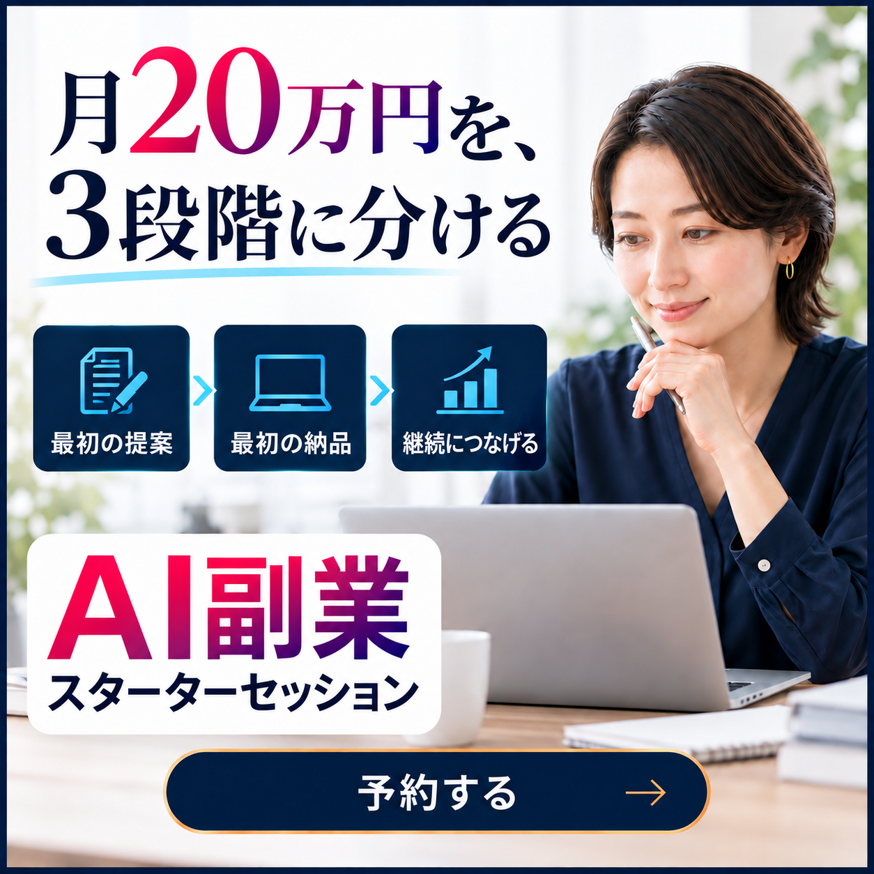 15 月20万円を3段階に分ける